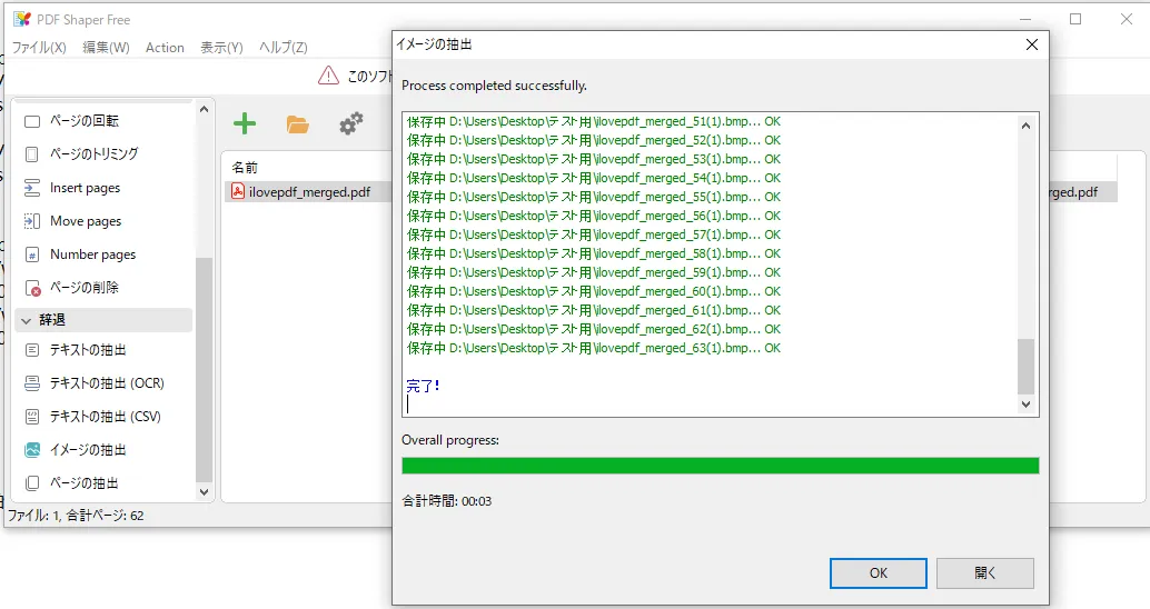 PDF Shaper Freeで画像の抽出