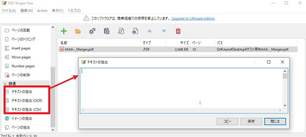 PDF Shaper Freeでテキストの抽出