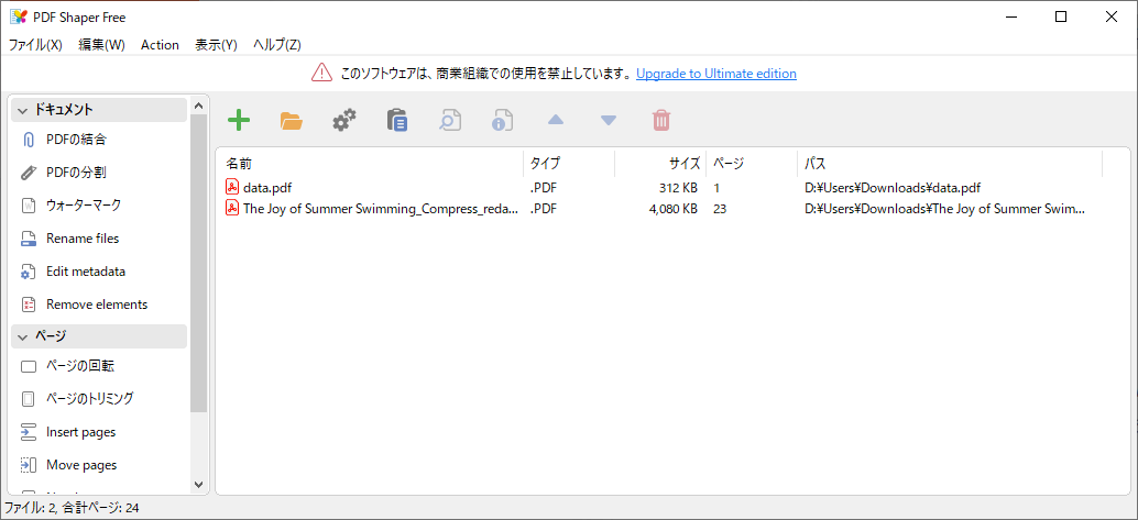 PDF Shaper FreeのPDFの結合・分割
