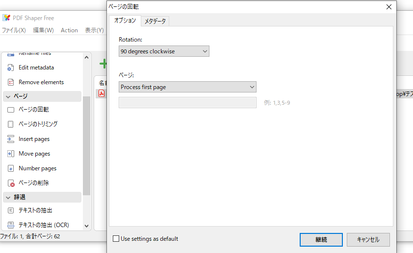 PDF Shaper Freeページ編集機能