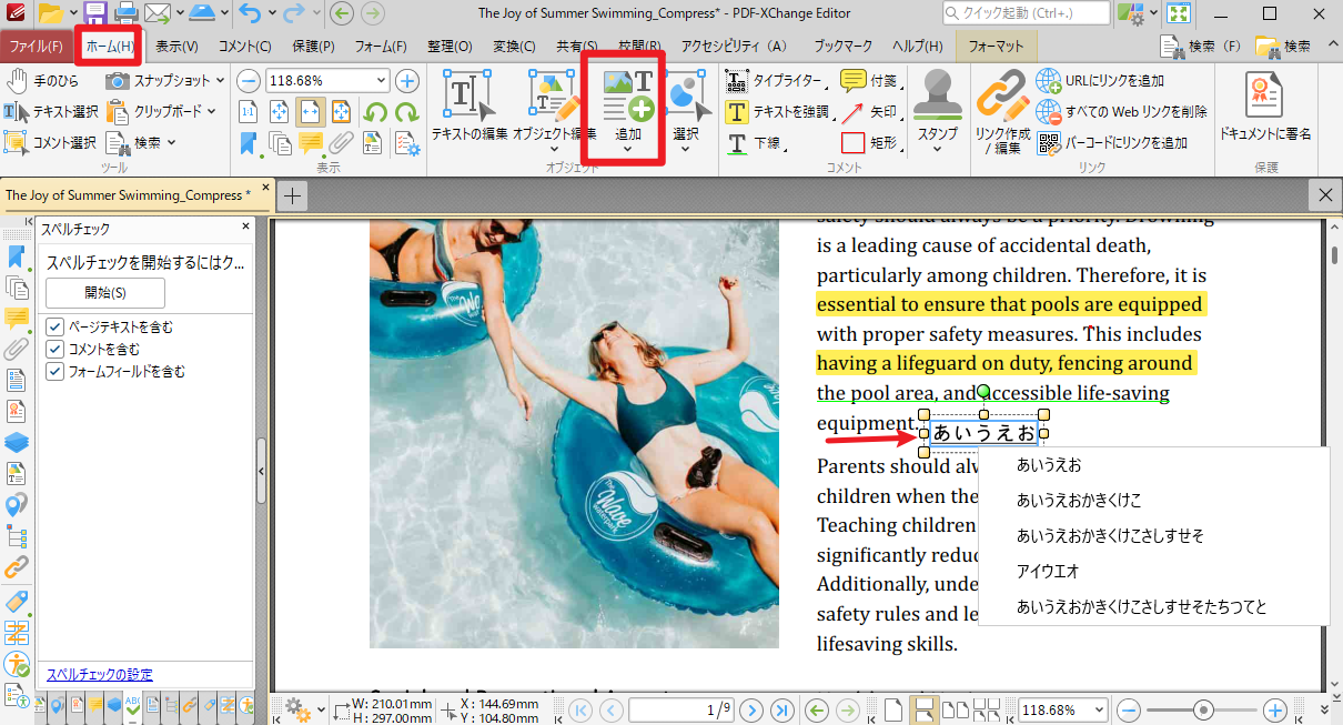 PDF-XChange Editorでテキストの追加