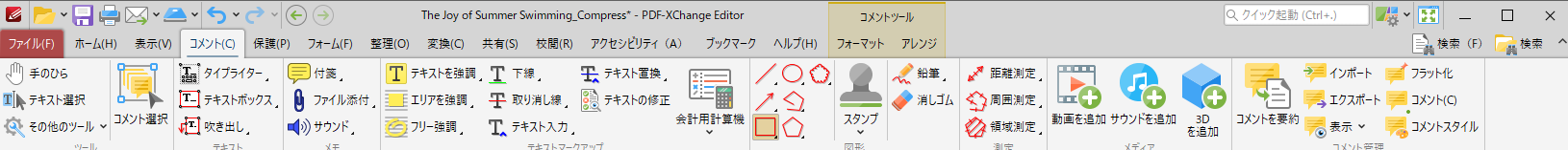 PDF-XChange Editor注釈・コメント機能