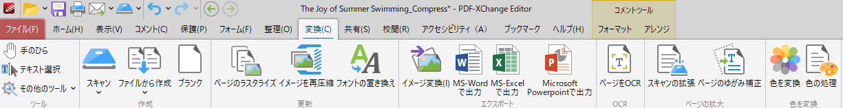 PDF-XChange Editorドキュメント変換機能