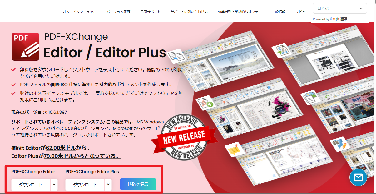 PDF-XChange Editorをダウンロード・インストール