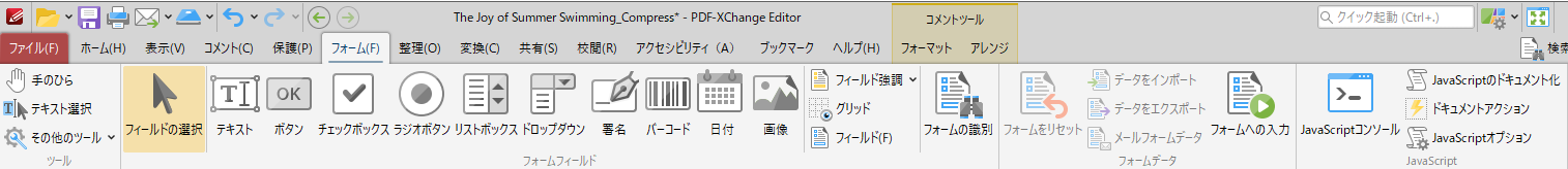 PDF-XChange Editorフォーム作成・入力機能
