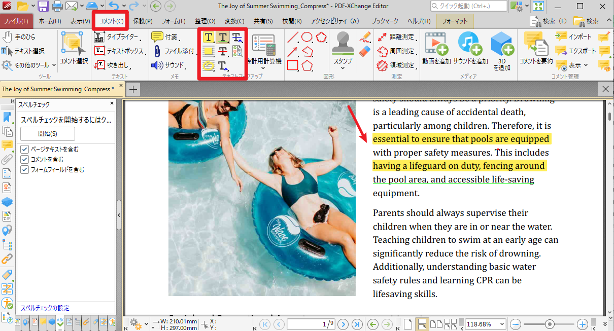 PDF-XChange Editorでテキストのハイライト