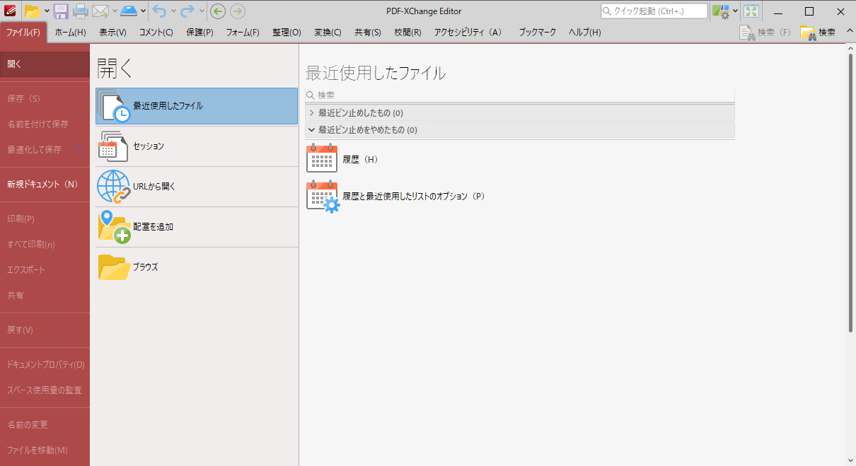 PDF-XChange EditorでPDＦファイルを開く