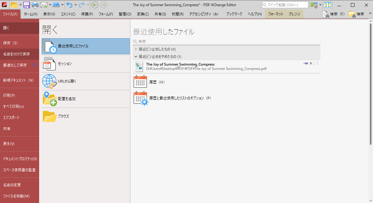 PDF-XChange EditorでPDFファイルを保存