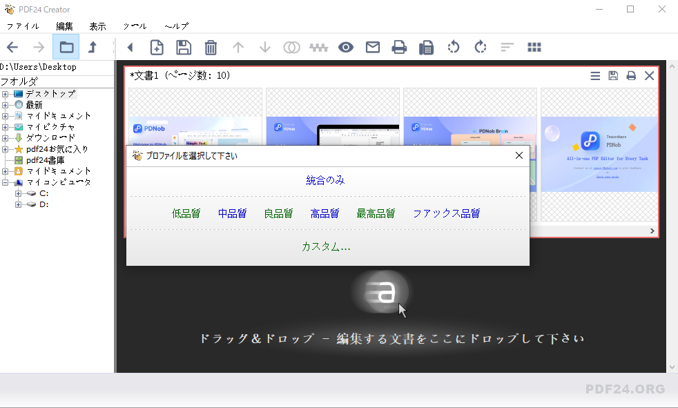 PDF24 CreatorでPDF圧縮