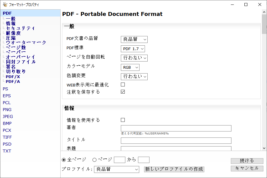 PDF24 CreatorでPDFの変換