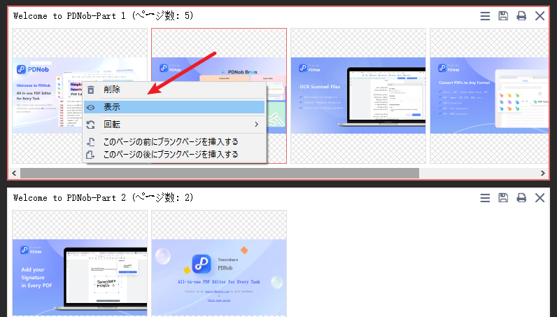 PDF24 CreatorでPDFの削除