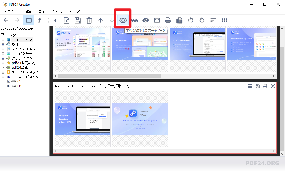 PDF24 CreatorでPDFの結合