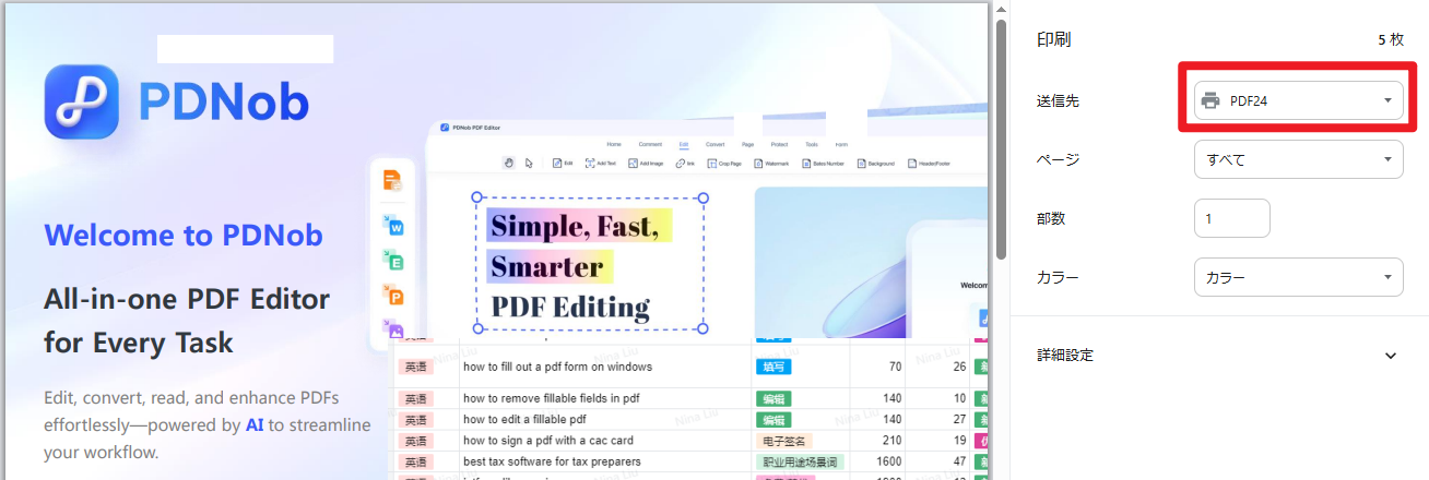 PDF24 CreatorPDF仮想プリンター