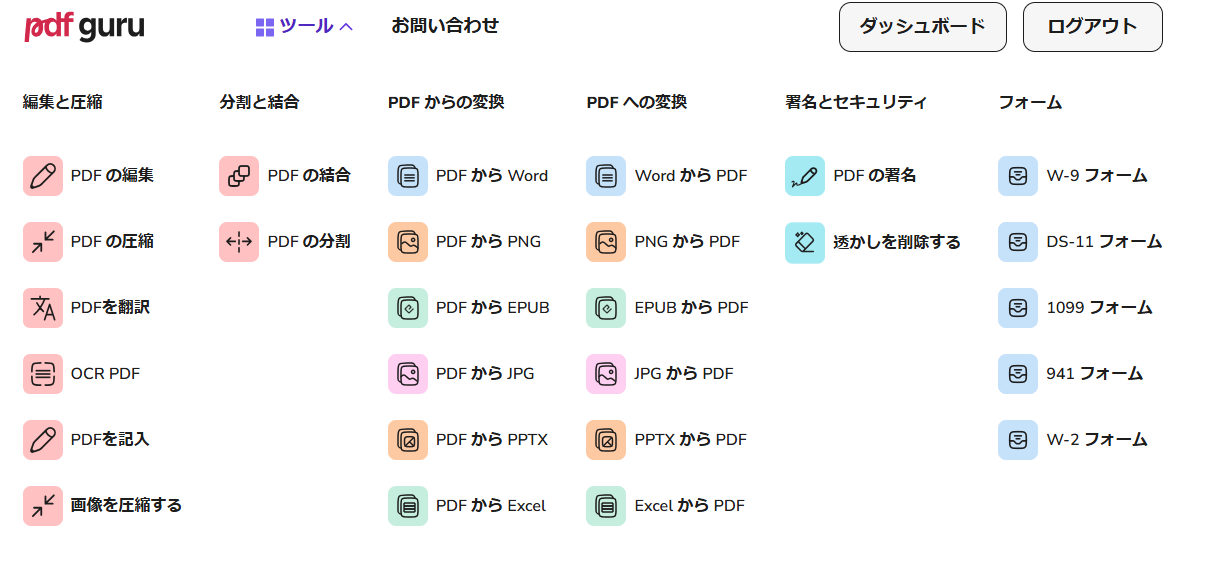 PDF Guru主な機