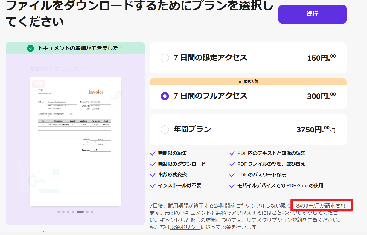PDF Guruの料金プラン