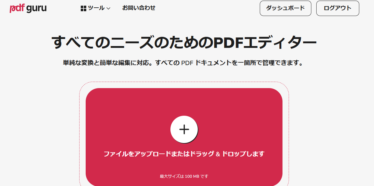PDF Guruとは