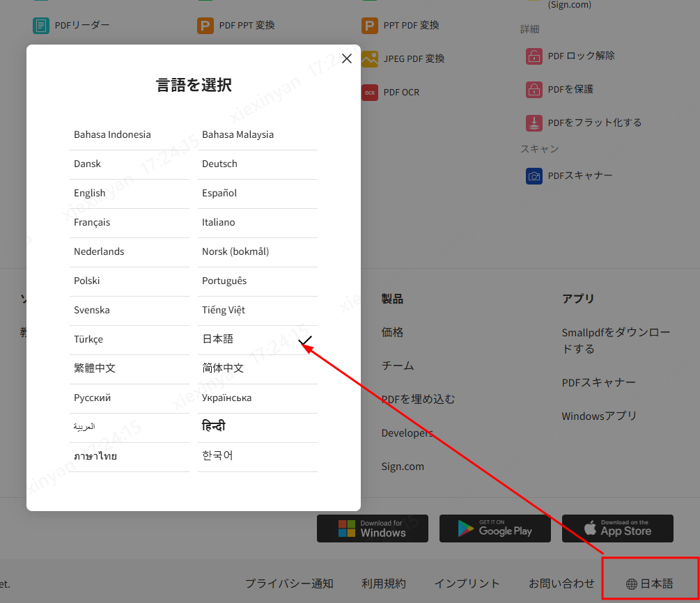 Smallpdfの言語設定