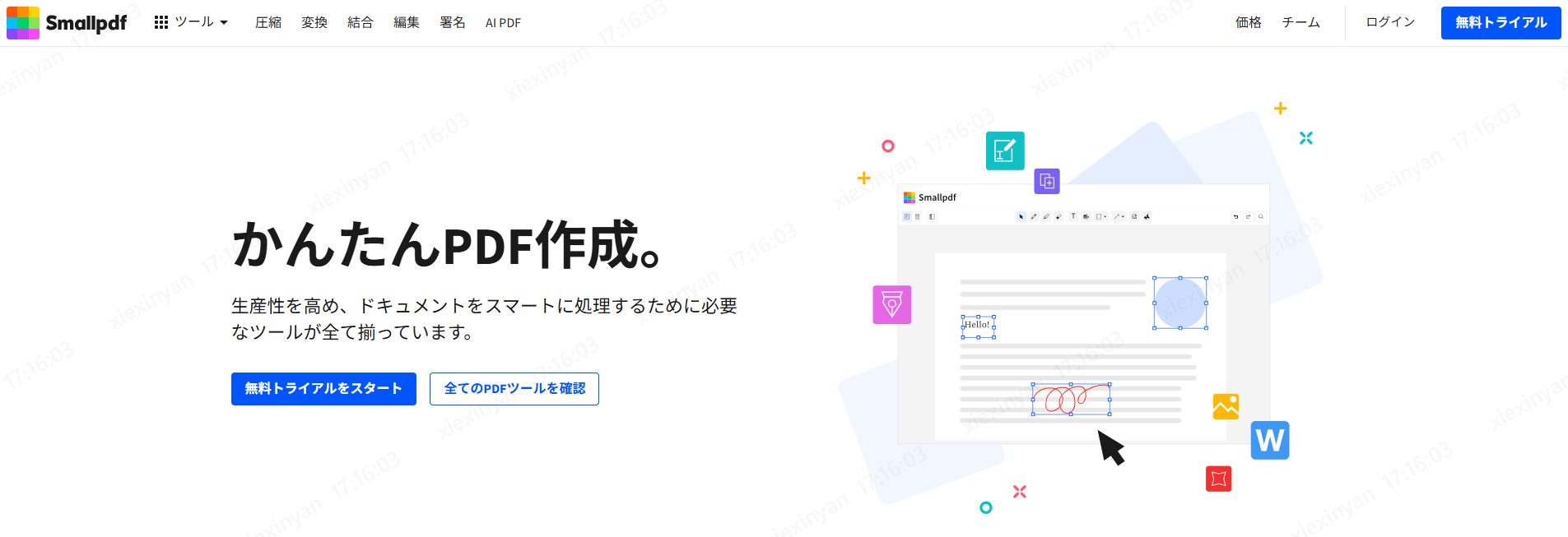 Smallpdfのサイト