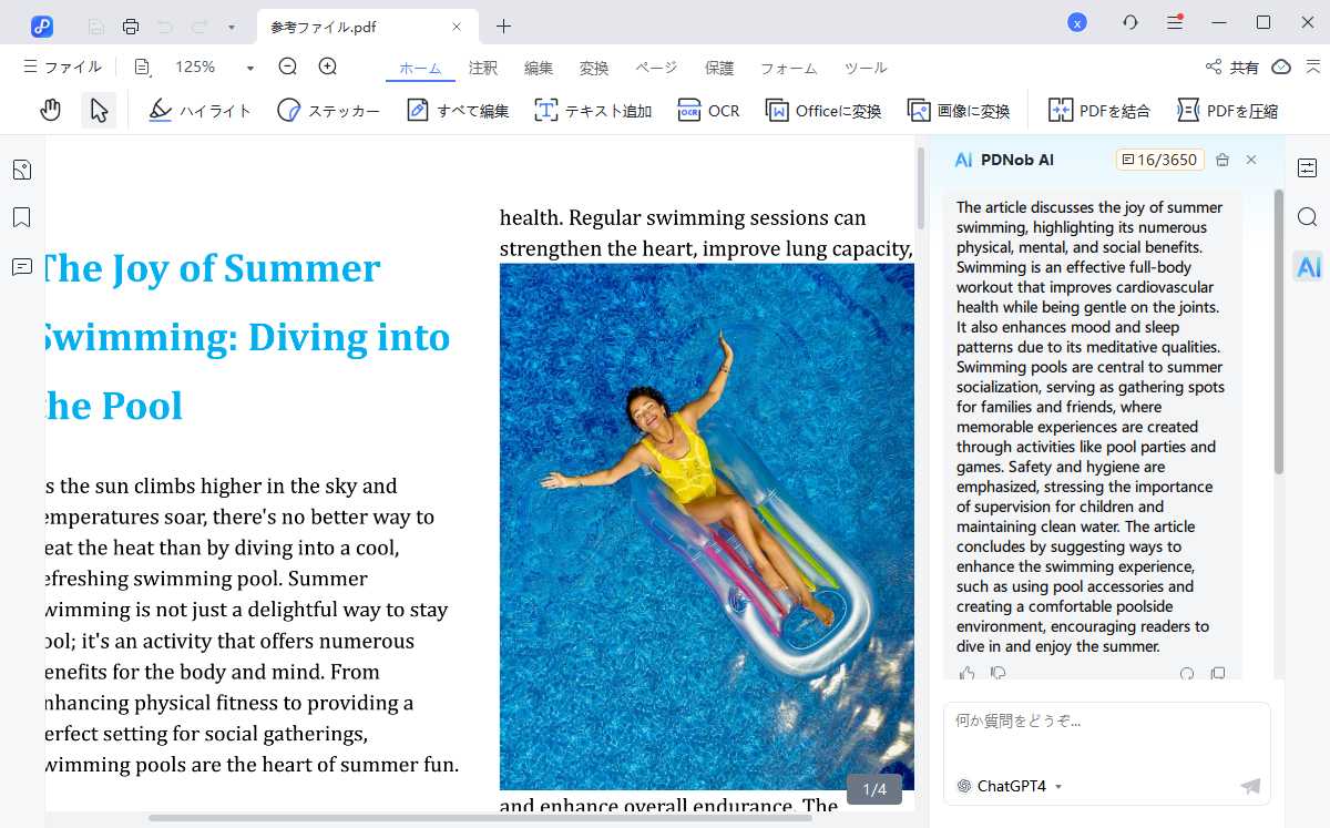 PDNobの使用画面