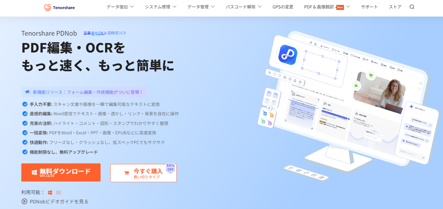 Tenorshare PDNobの特徴