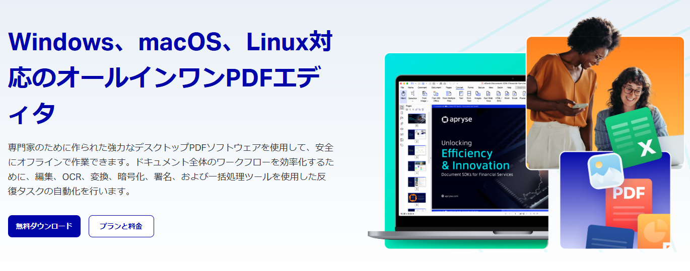 Adobe Acrobat代替ソフトXodo PDF Studio