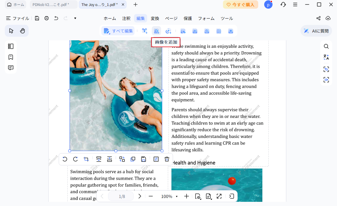 PDFに画像を挿入