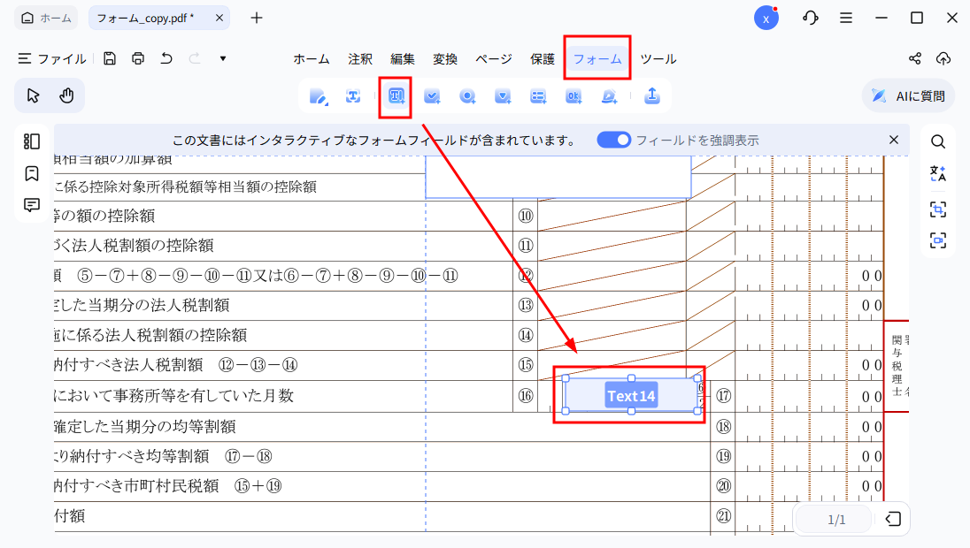 テキストフィールドを追加