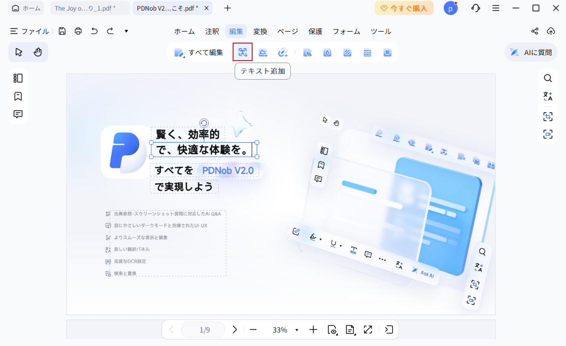 テキスト追加ツール
