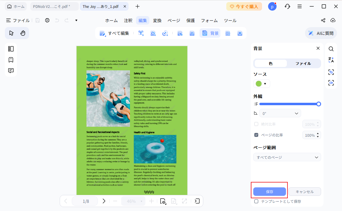 PDFに背景を適用