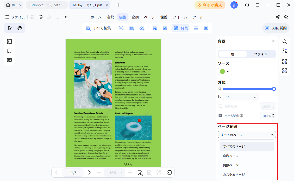 背景のページ範囲