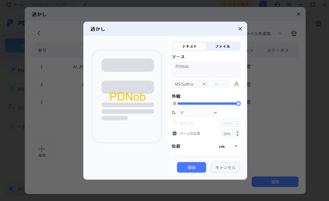 PDFの透かしを一括編集