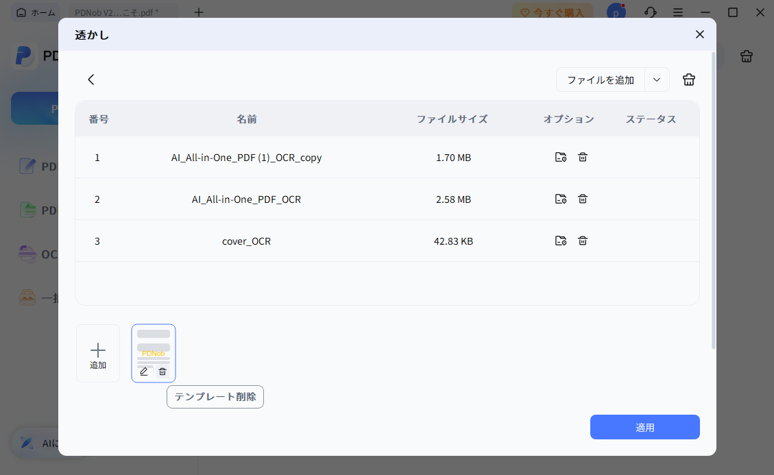 PDFの透かしを一括削除