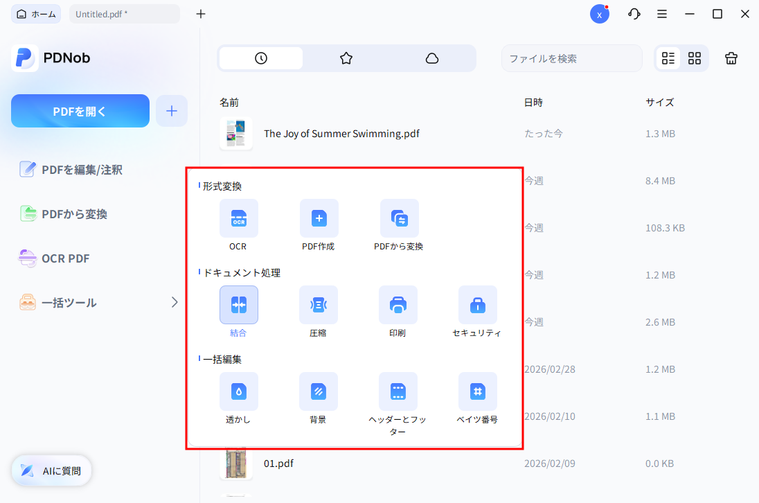 バッチオプション