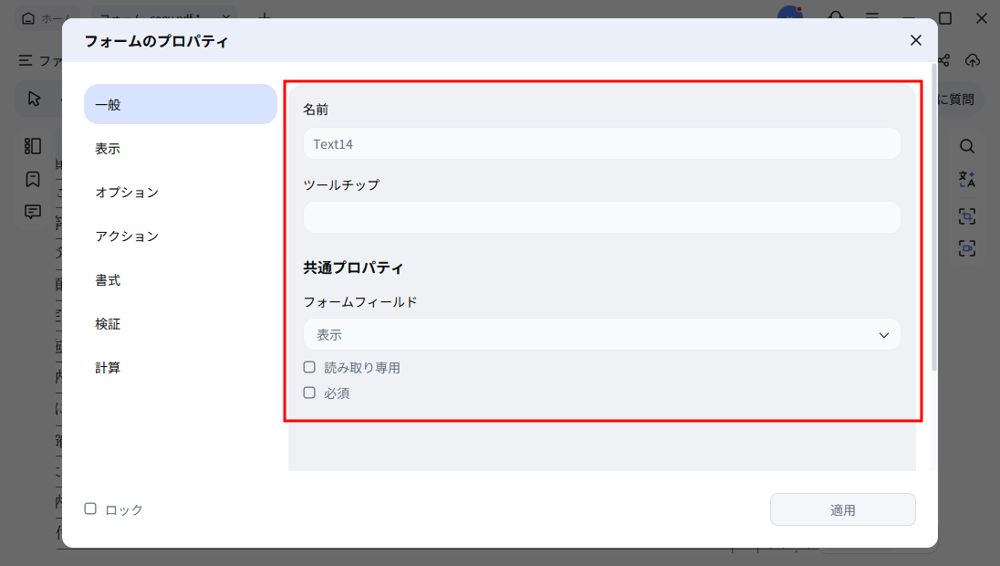 テキストフィールドのプロパティ変更