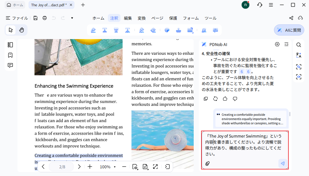 PDFとチャットして書き換え