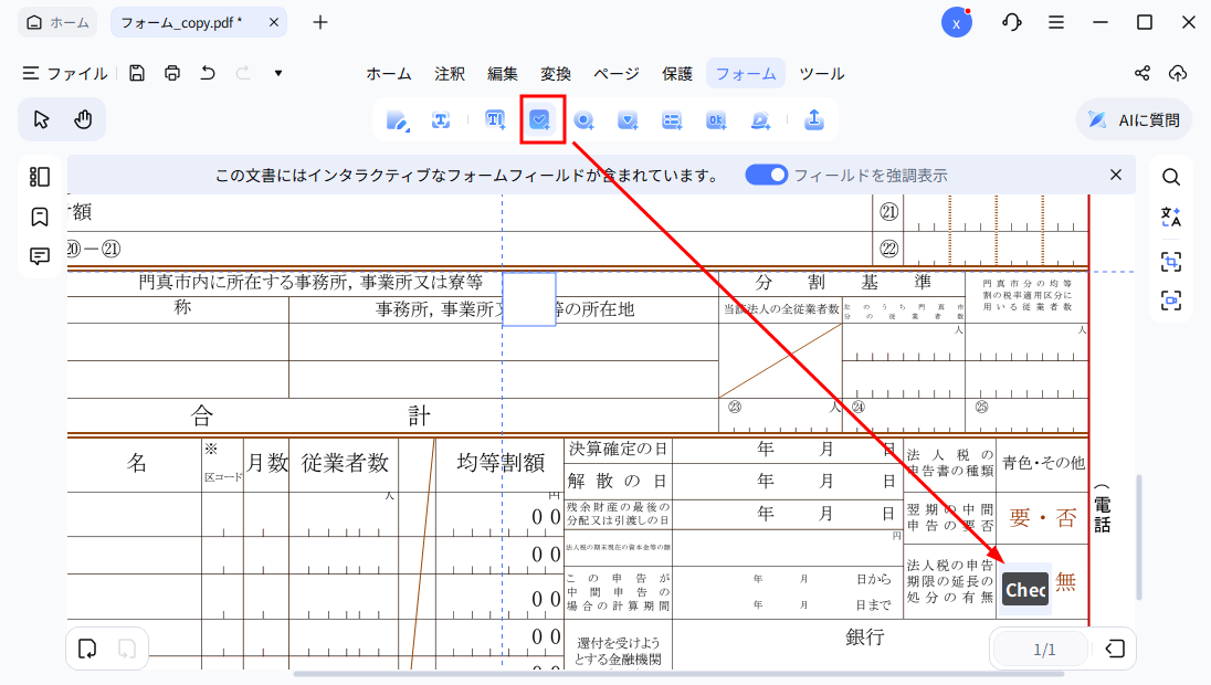 チェックボックスフィールド