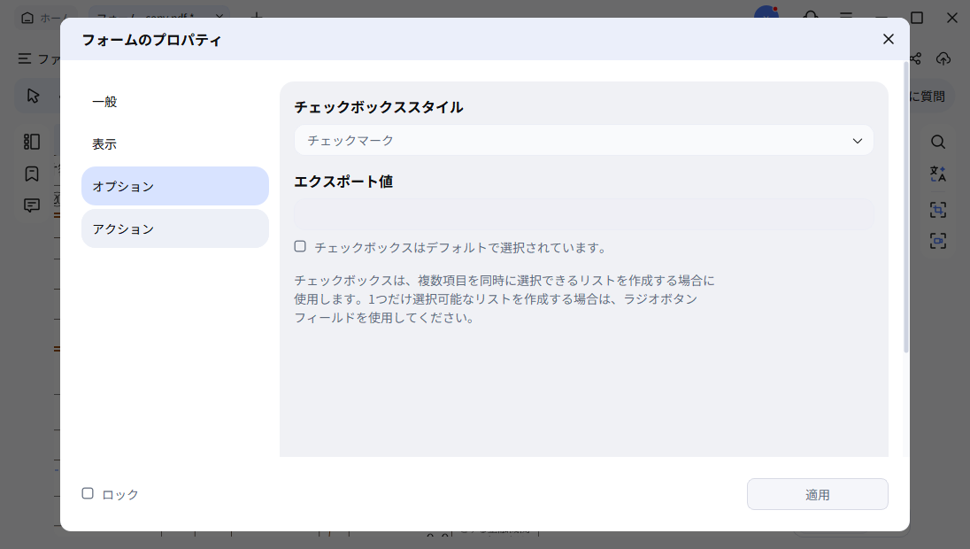 チェックボックススタイル