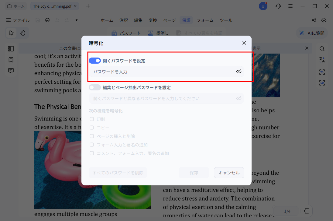 暗号化をクリック