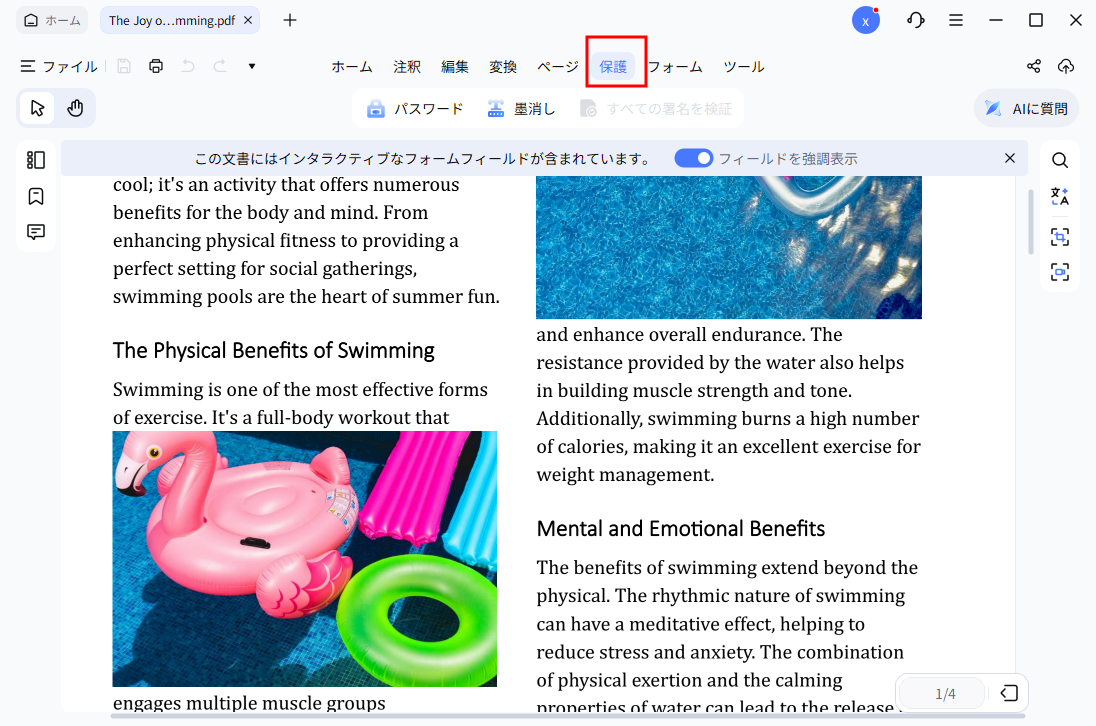 保護をクリック