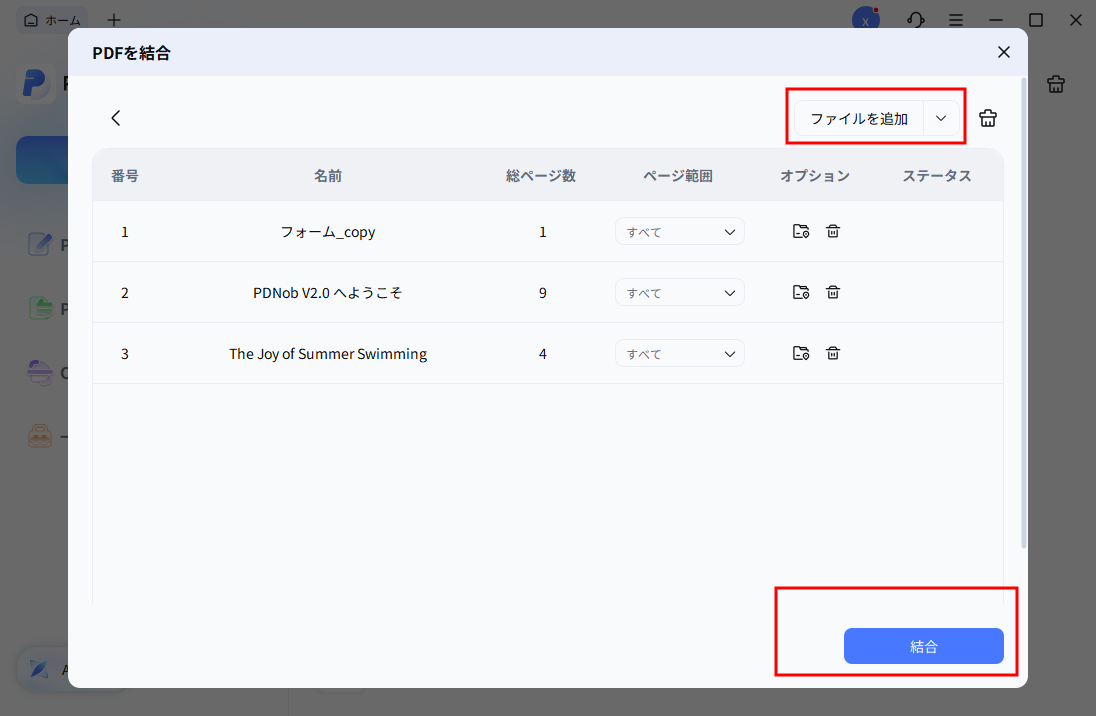 PDF結合ボックス