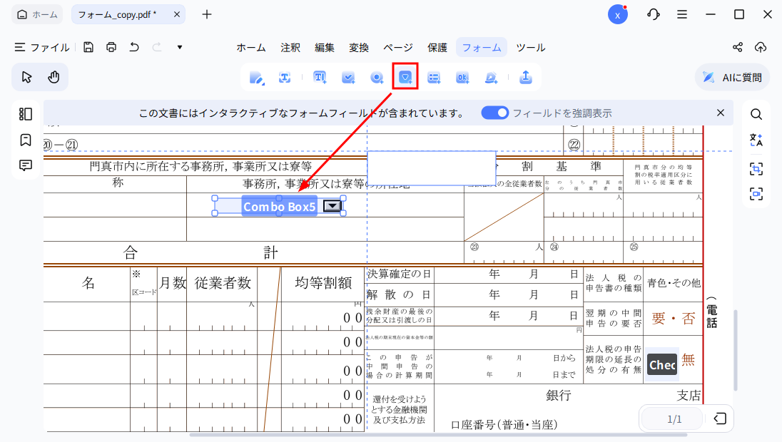 コンボボックスフィールド