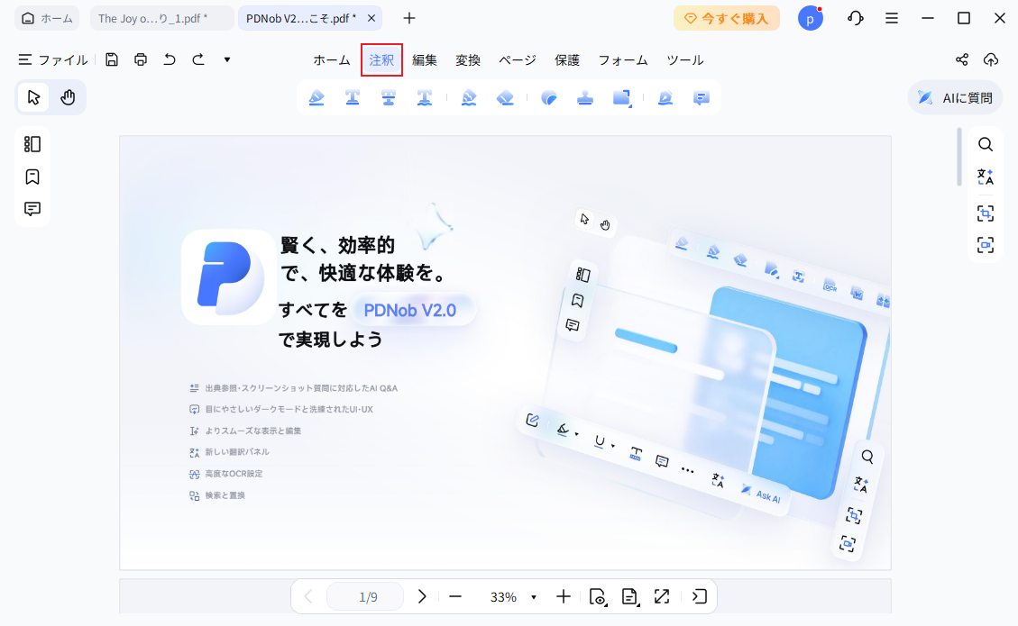 コメントツール