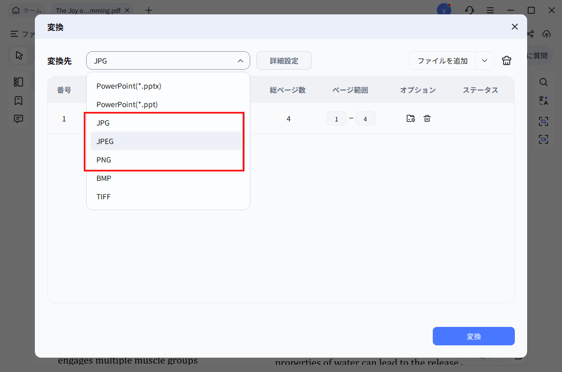 PDFを画像に変換