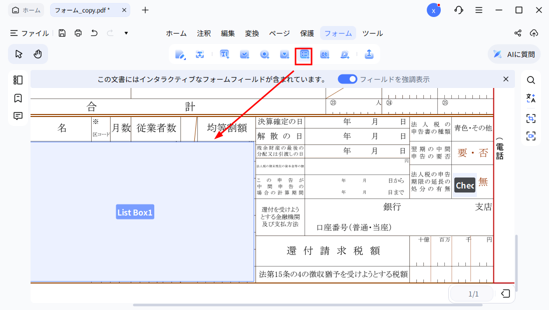リストボックスフィールドを作成