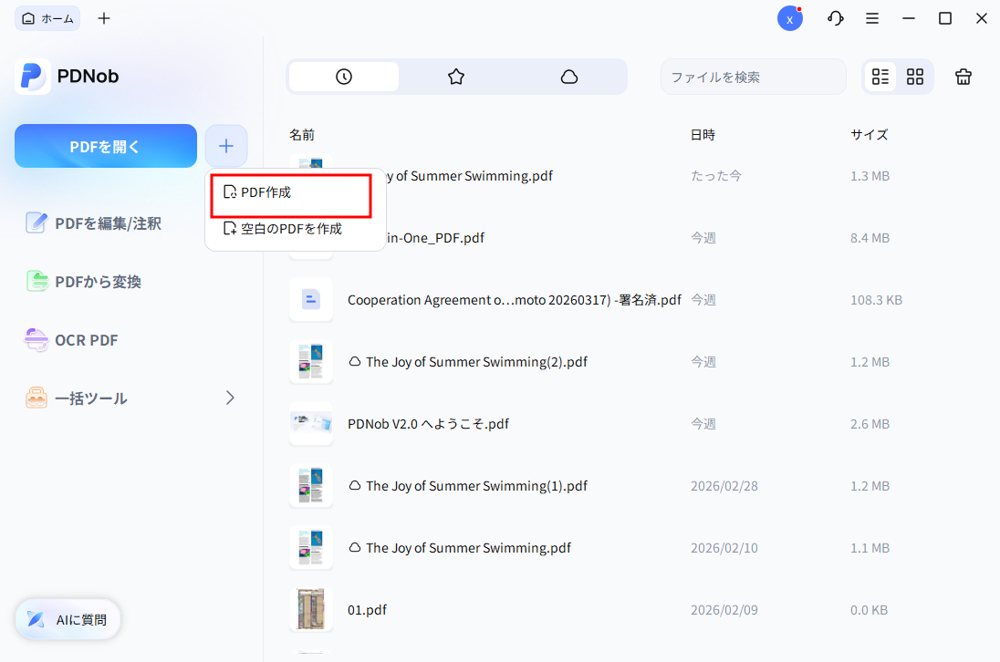 ファイルをPDFに変換