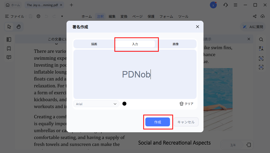 文字入力署名作成