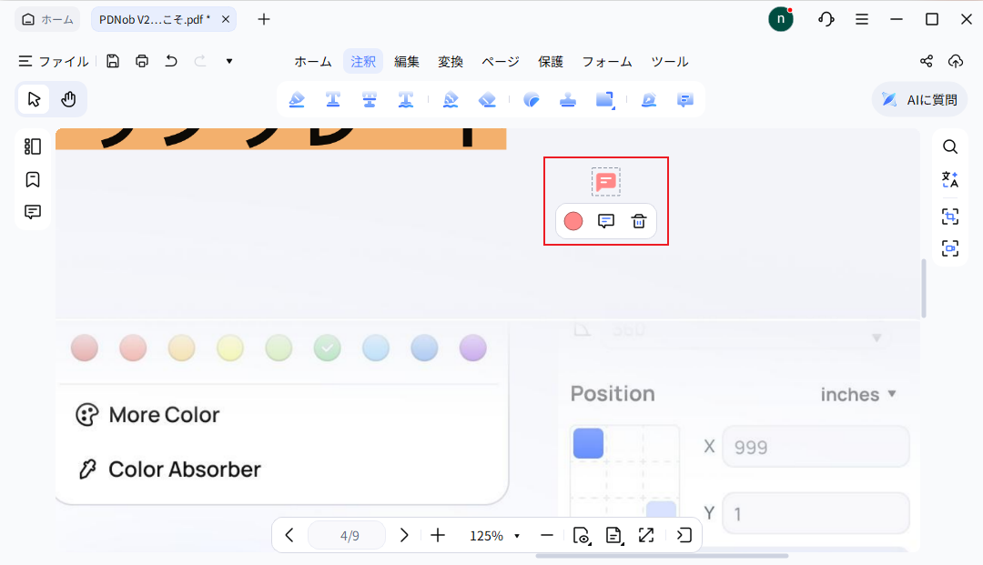 コメントを削除