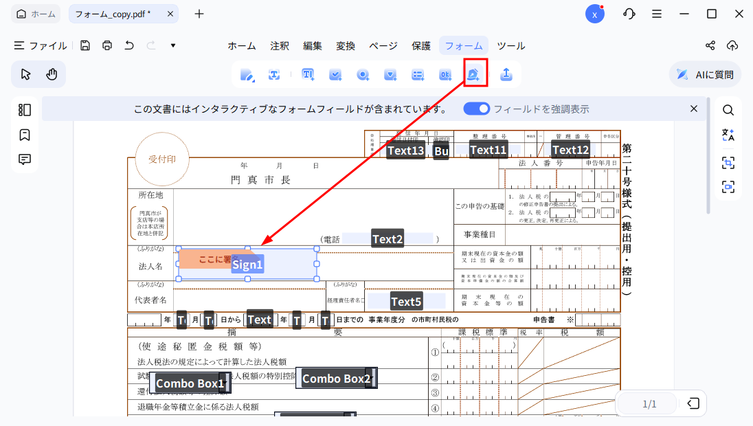 デジタル署名フィールド