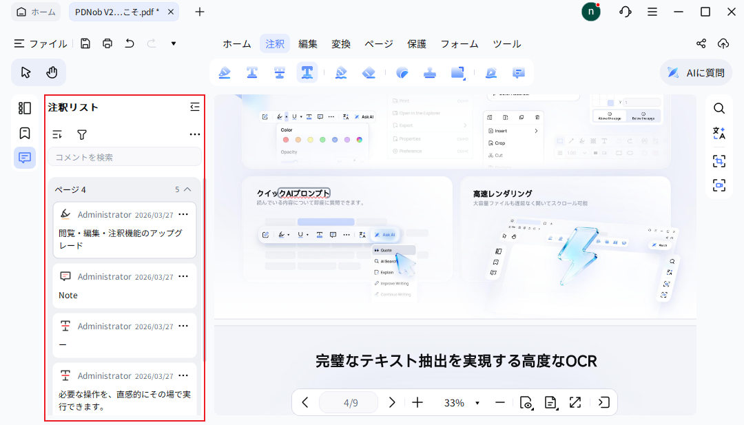 注釈を非表示