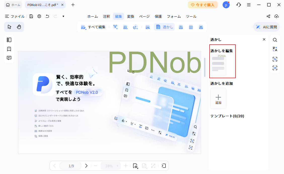既存の透かしを編集する